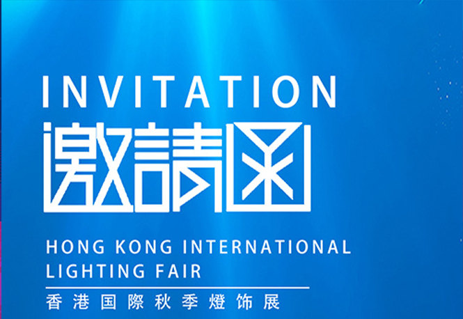 2025香港国際秋季燈饰展